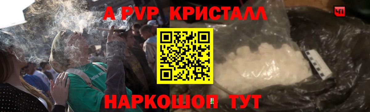 Alfa_PVP кристаллы  Вход с VPN  А ПВП СК  Архангельск 