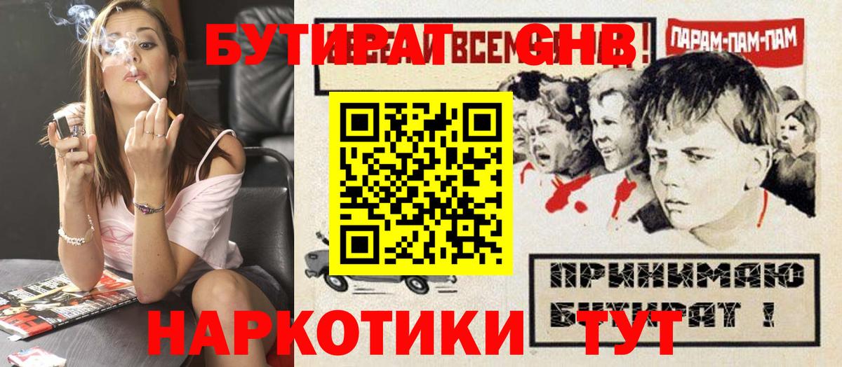 Архангельск  Бутират бутандиол  Бутират  Вход с VPN 