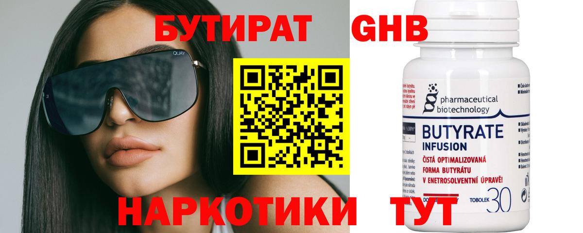Бутират оксана Архангельск