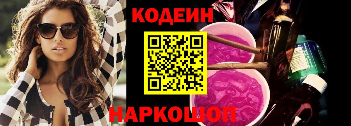 Архангельск  Кодеин напиток Lean (лин)  Вход с VPN 