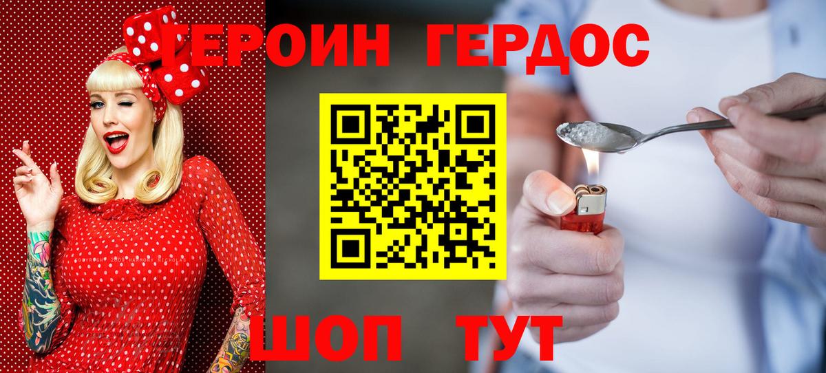 Героин VHQ Архангельск