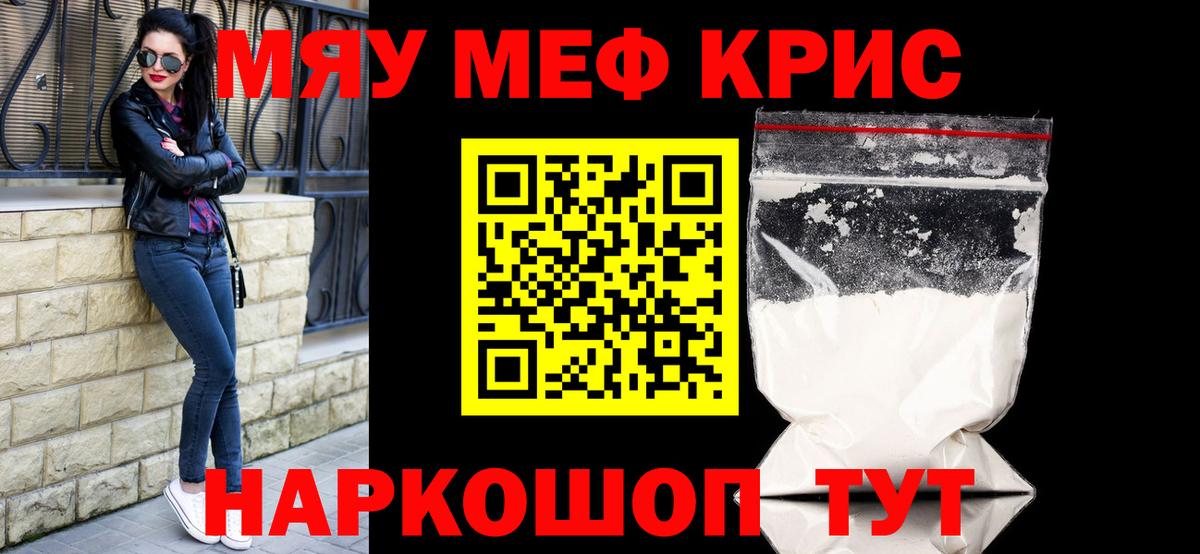 МЕФ кристаллы Архангельск